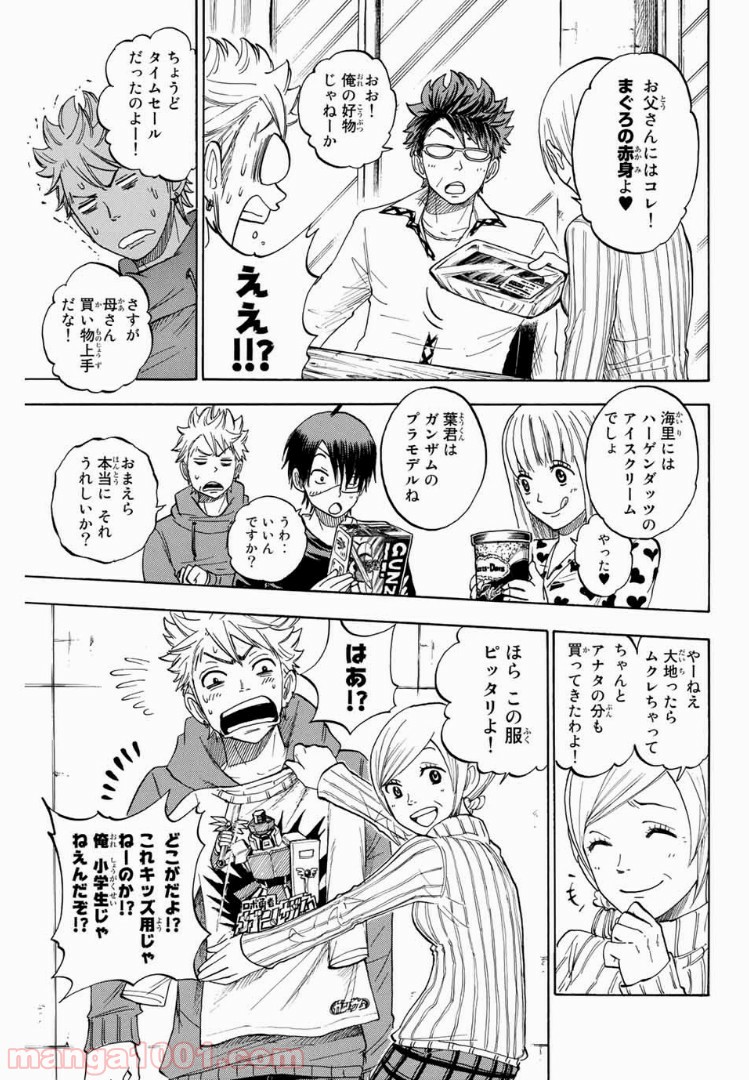 ヤンキー君とメガネちゃん 第193話 - Trang 5