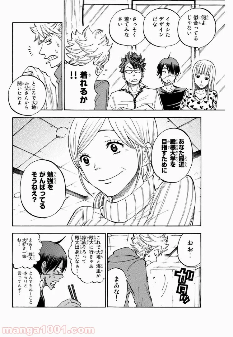 ヤンキー君とメガネちゃん 第193話 - Trang 6