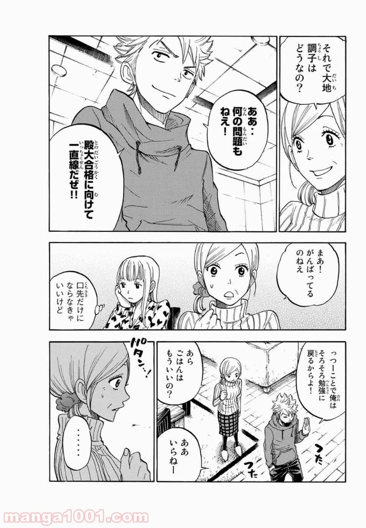 ヤンキー君とメガネちゃん 第193話 - Trang 7