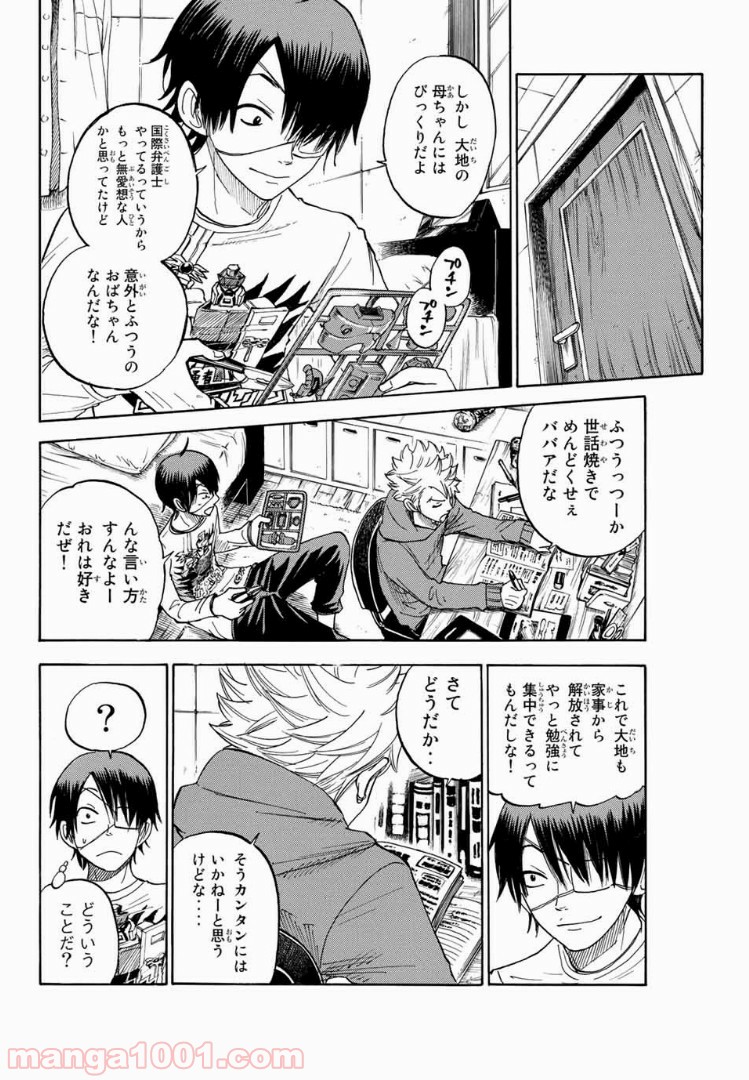 ヤンキー君とメガネちゃん 第193話 - Trang 8