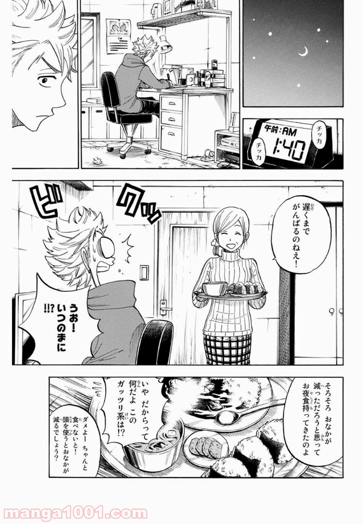 ヤンキー君とメガネちゃん 第193話 - Trang 9