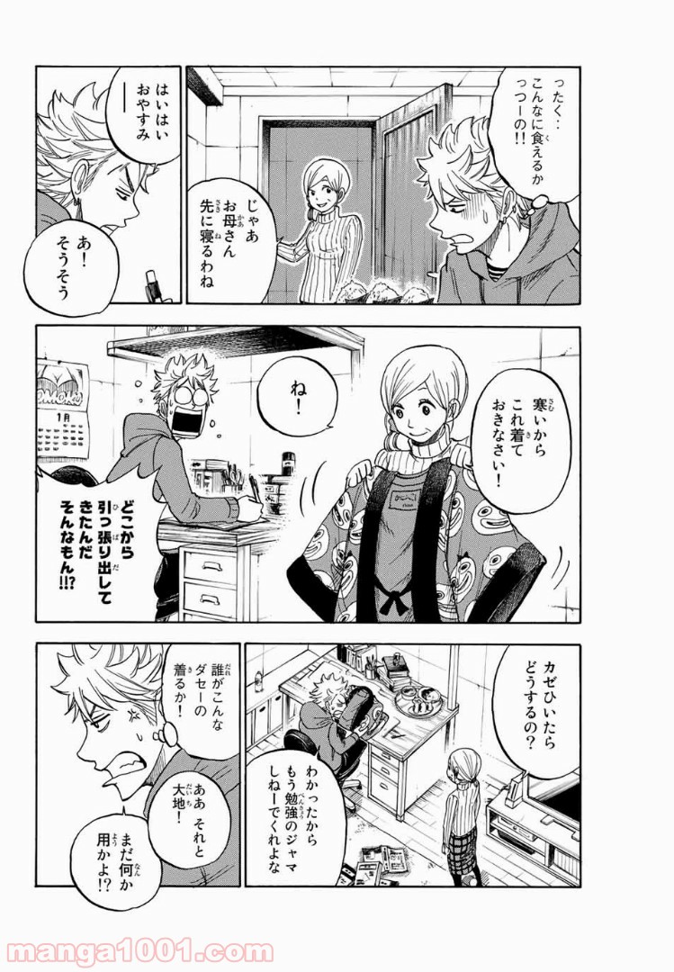 ヤンキー君とメガネちゃん 第193話 - Trang 10
