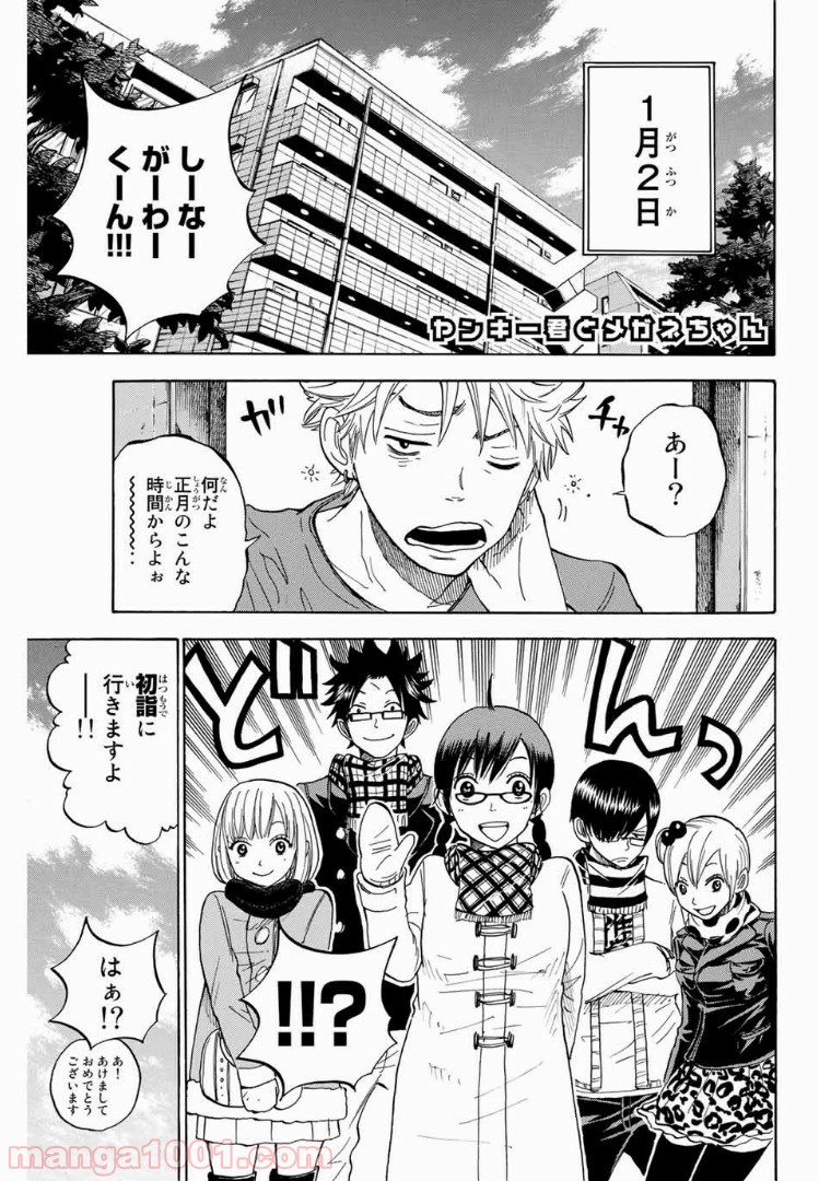ヤンキー君とメガネちゃん 第194話 - Trang 1