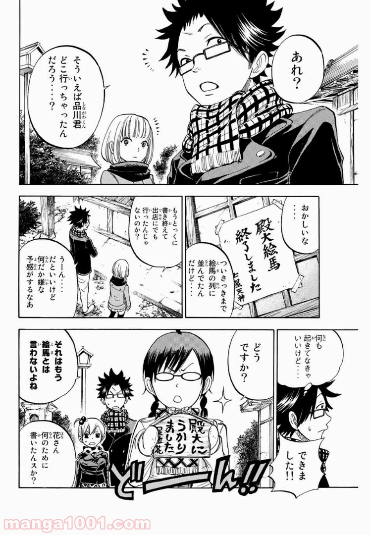 ヤンキー君とメガネちゃん 第194話 - Trang 12