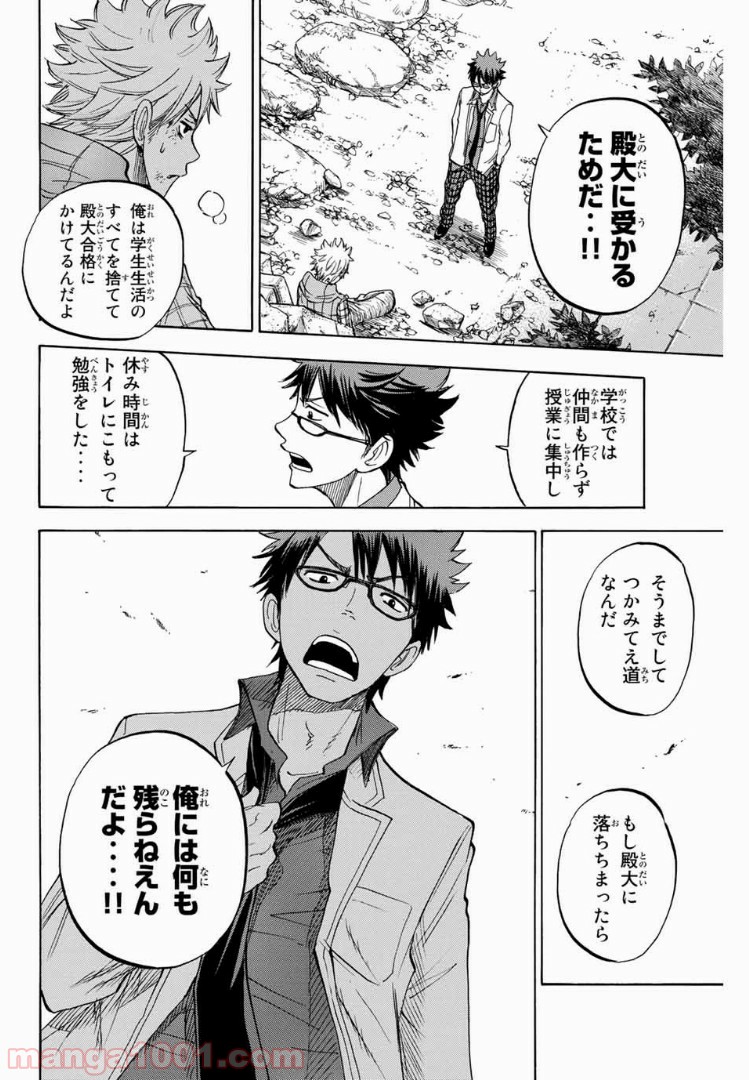 ヤンキー君とメガネちゃん 第194話 - Trang 16