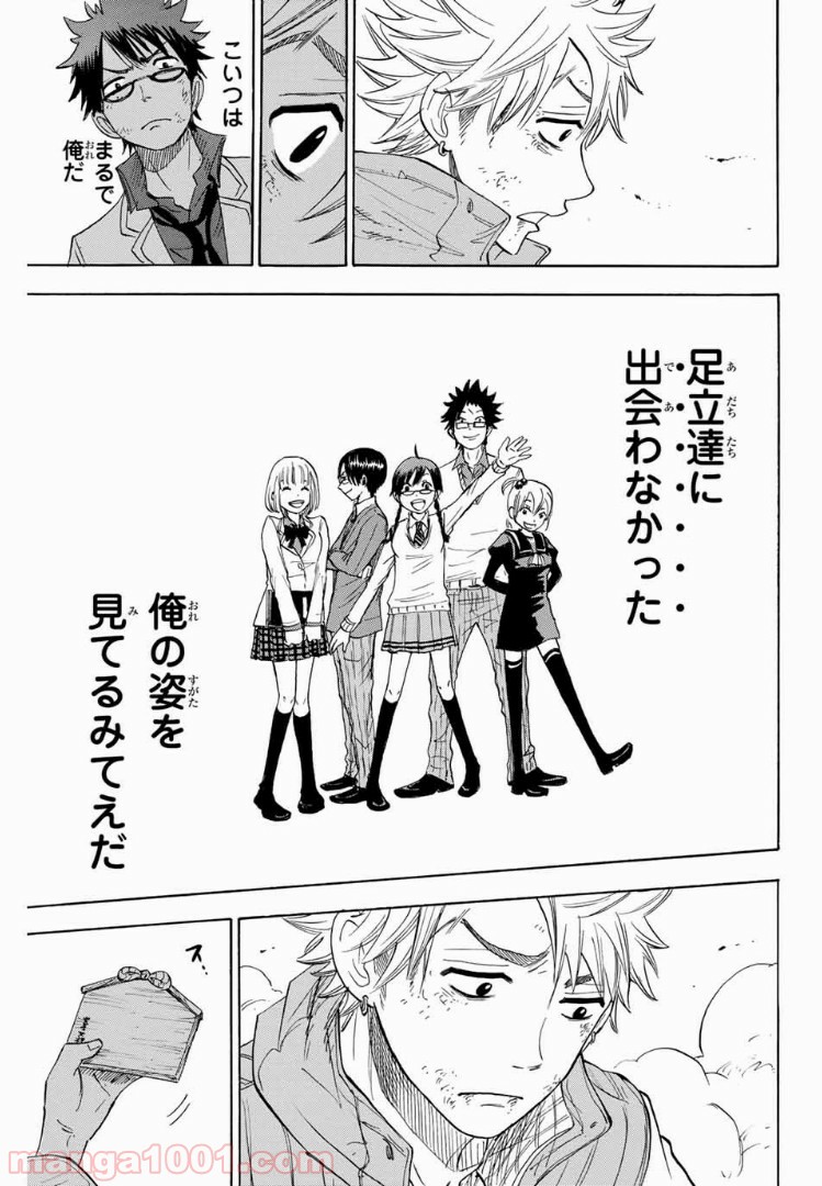 ヤンキー君とメガネちゃん 第194話 - Trang 17