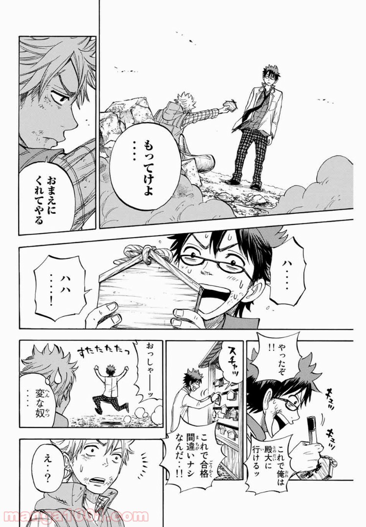 ヤンキー君とメガネちゃん 第194話 - Trang 18