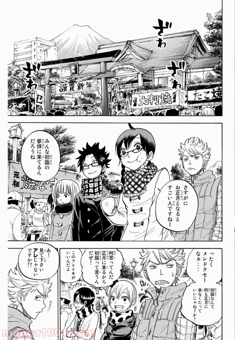 ヤンキー君とメガネちゃん 第194話 - Trang 3
