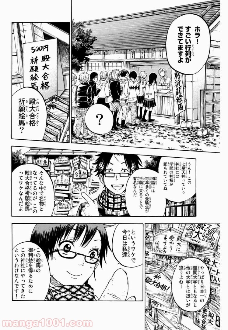 ヤンキー君とメガネちゃん 第194話 - Trang 4