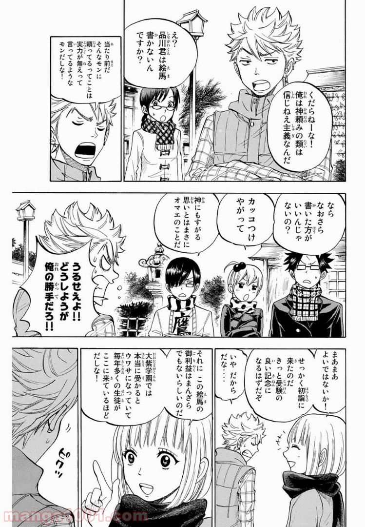 ヤンキー君とメガネちゃん 第194話 - Trang 5