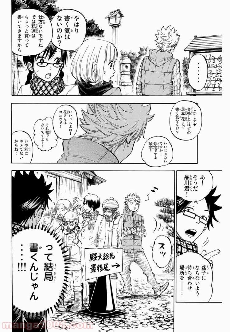 ヤンキー君とメガネちゃん 第194話 - Trang 6
