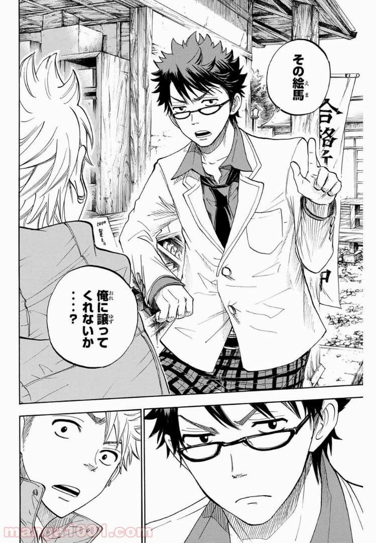 ヤンキー君とメガネちゃん 第194話 - Trang 8