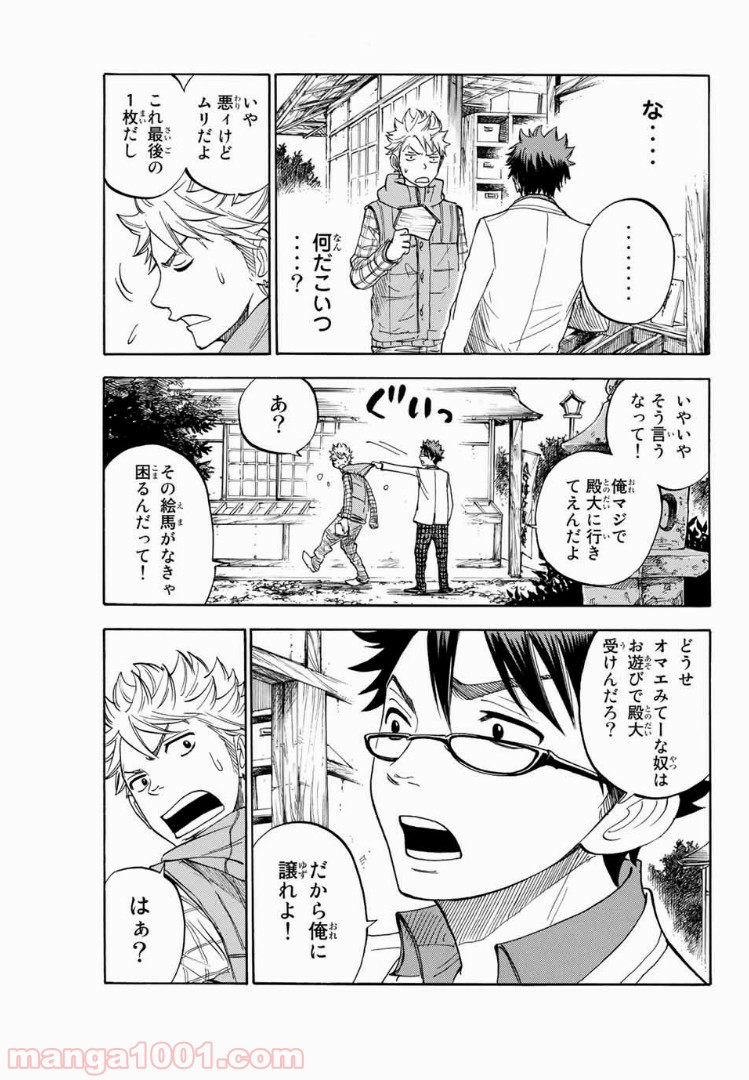 ヤンキー君とメガネちゃん 第194話 - Trang 9