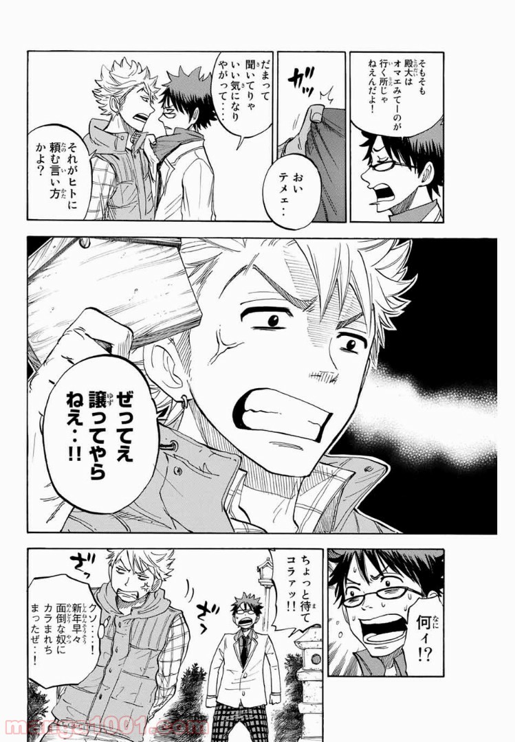 ヤンキー君とメガネちゃん 第194話 - Trang 10