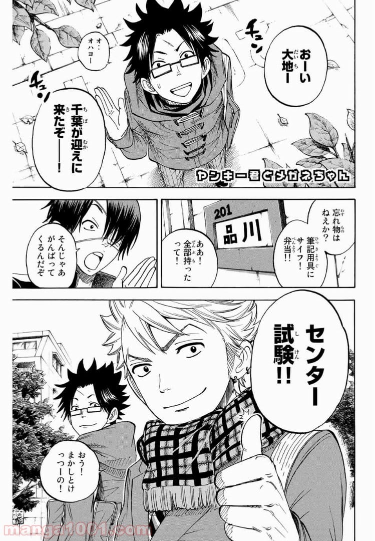 ヤンキー君とメガネちゃん 第195話 - Trang 1