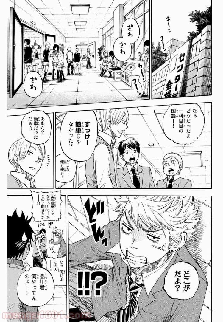 ヤンキー君とメガネちゃん 第195話 - Trang 11