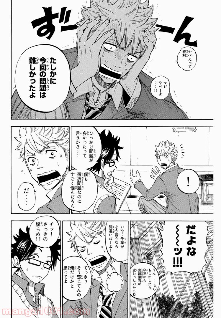 ヤンキー君とメガネちゃん 第195話 - Trang 12
