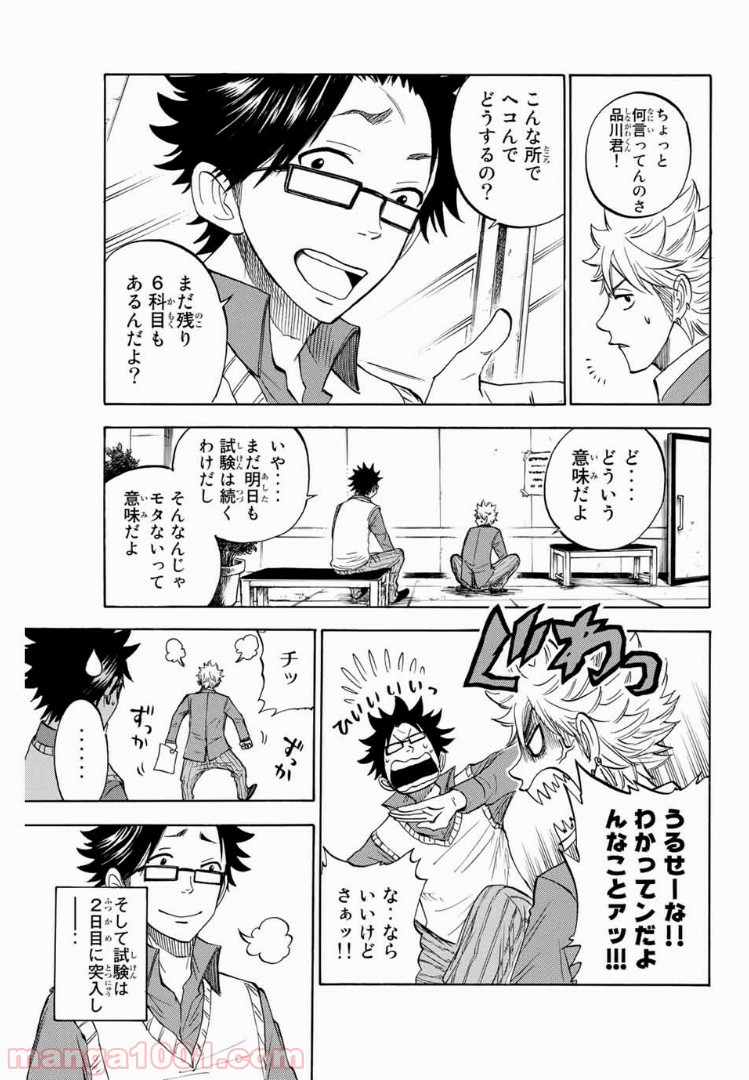 ヤンキー君とメガネちゃん 第195話 - Trang 13