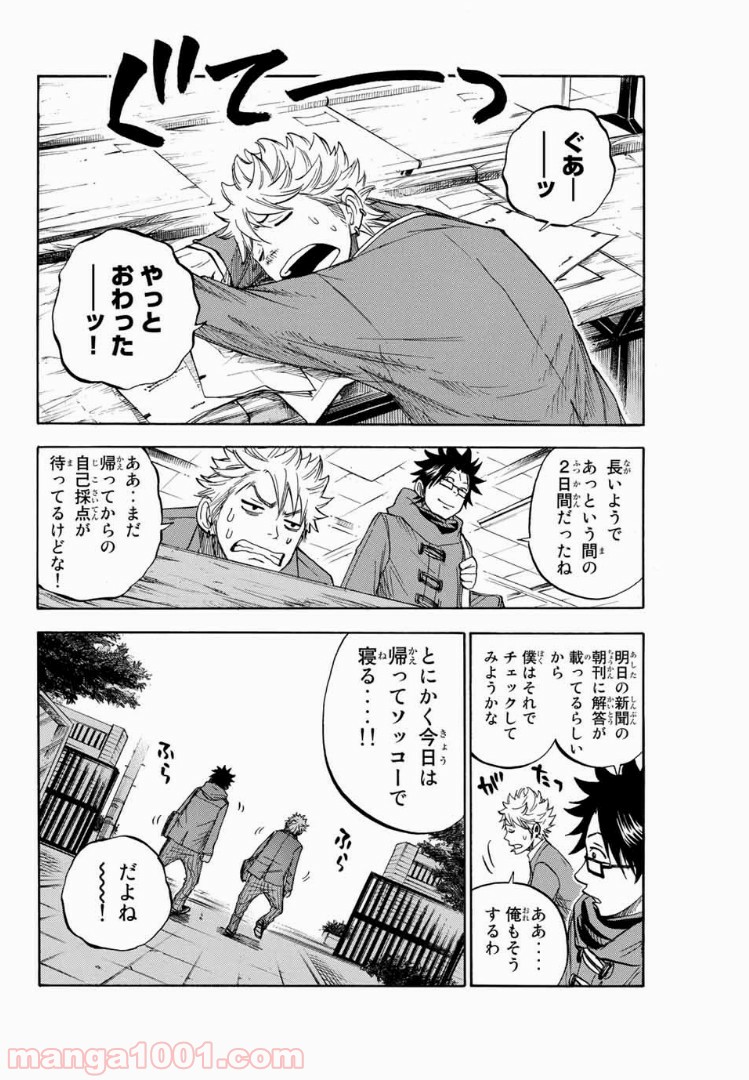 ヤンキー君とメガネちゃん 第195話 - Trang 14