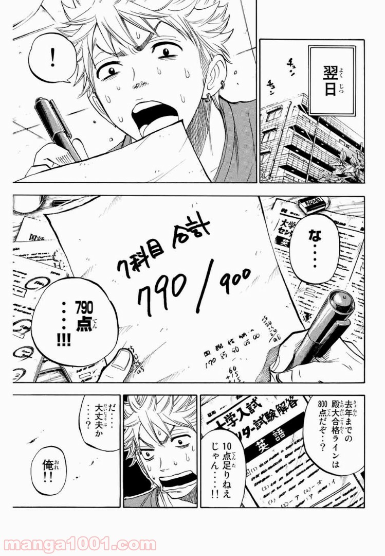 ヤンキー君とメガネちゃん 第195話 - Trang 15