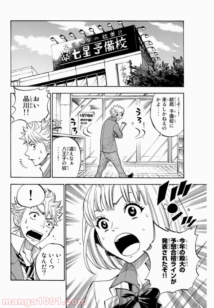 ヤンキー君とメガネちゃん 第195話 - Trang 16
