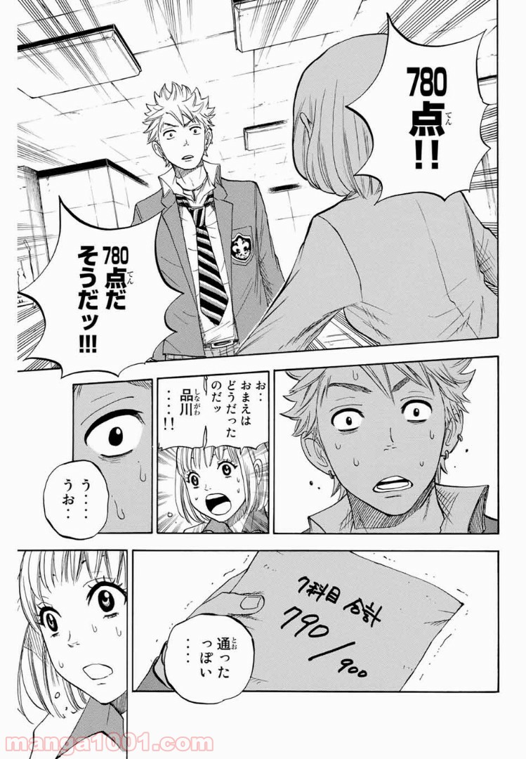 ヤンキー君とメガネちゃん 第195話 - Trang 17