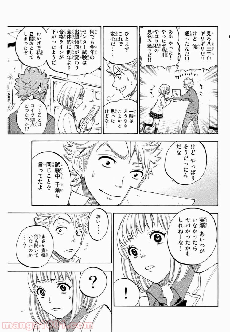 ヤンキー君とメガネちゃん 第195話 - Trang 19