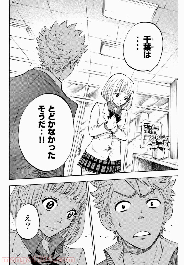 ヤンキー君とメガネちゃん 第195話 - Trang 20
