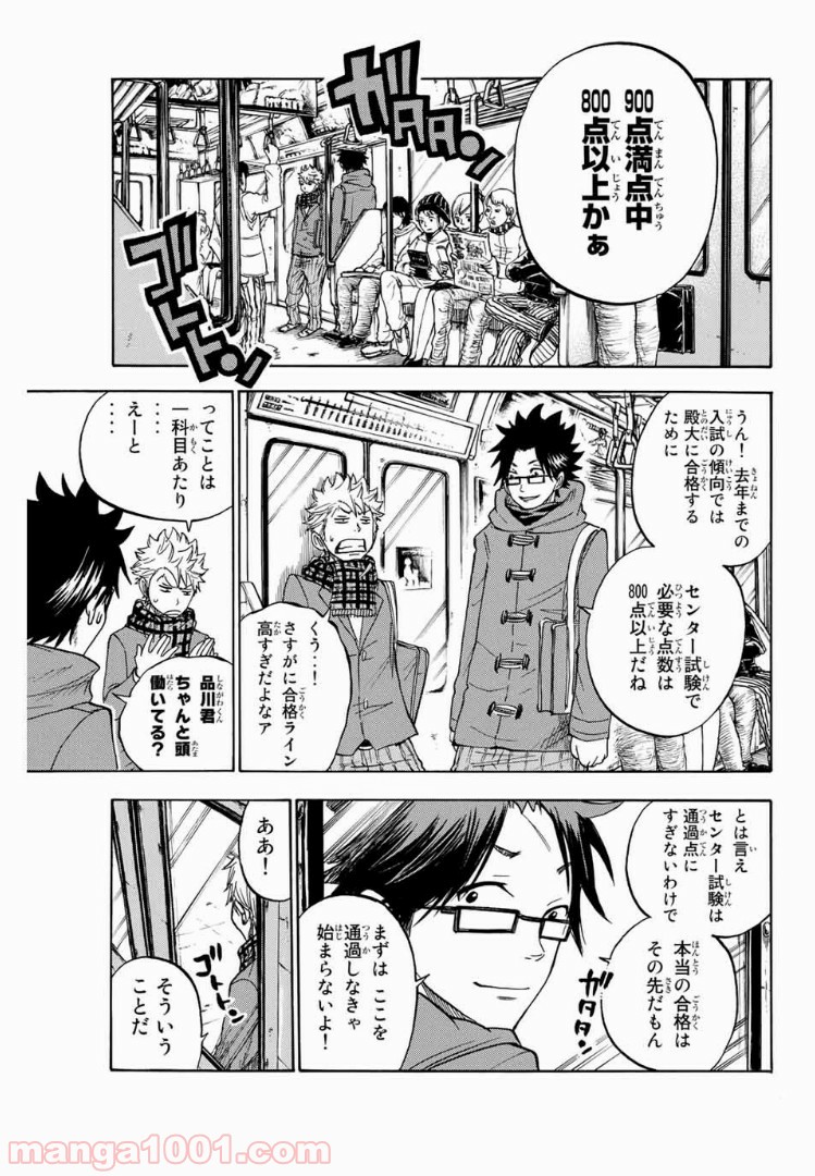 ヤンキー君とメガネちゃん 第195話 - Trang 3
