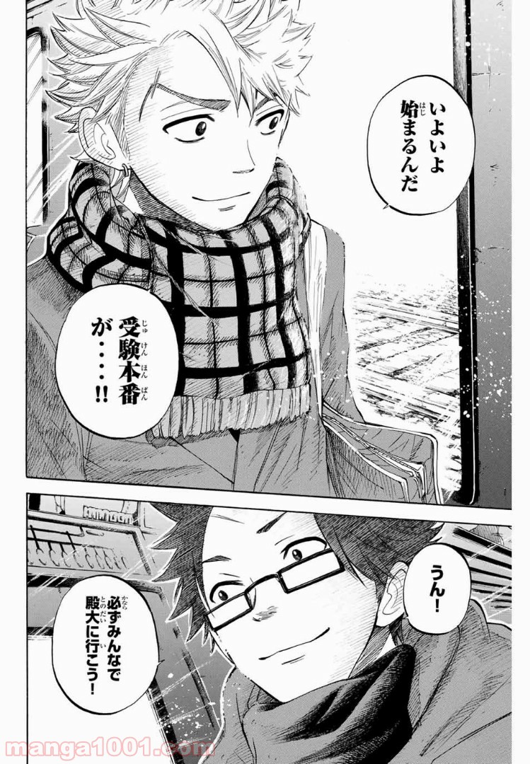 ヤンキー君とメガネちゃん 第195話 - Trang 4