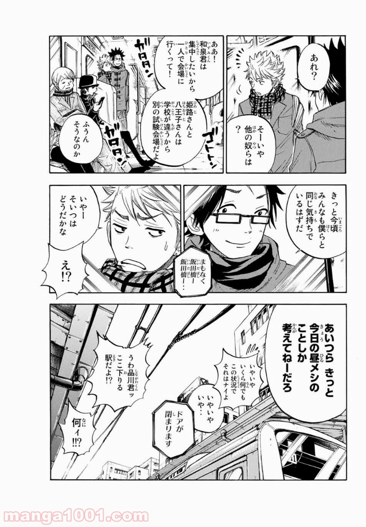 ヤンキー君とメガネちゃん 第195話 - Trang 5