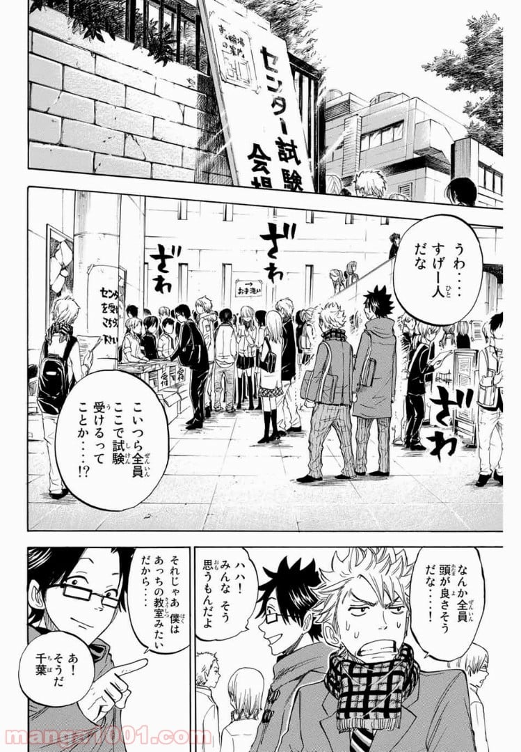 ヤンキー君とメガネちゃん 第195話 - Trang 6