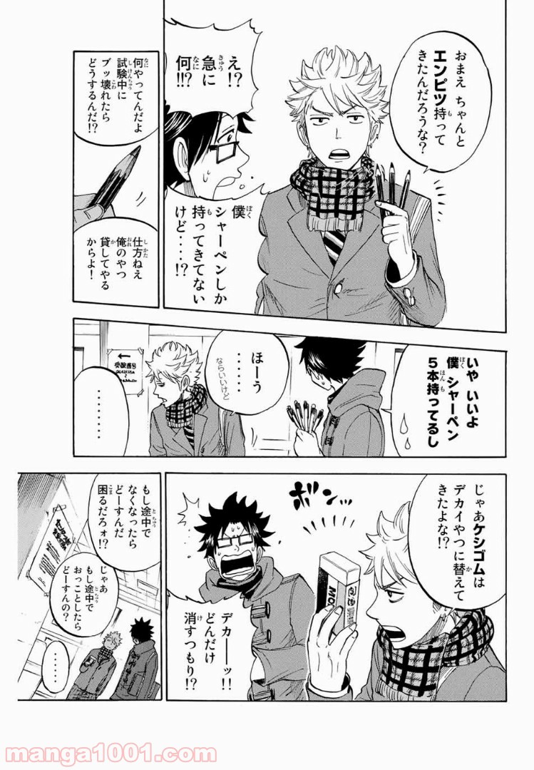 ヤンキー君とメガネちゃん 第195話 - Trang 7