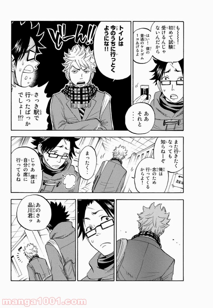 ヤンキー君とメガネちゃん 第195話 - Trang 8