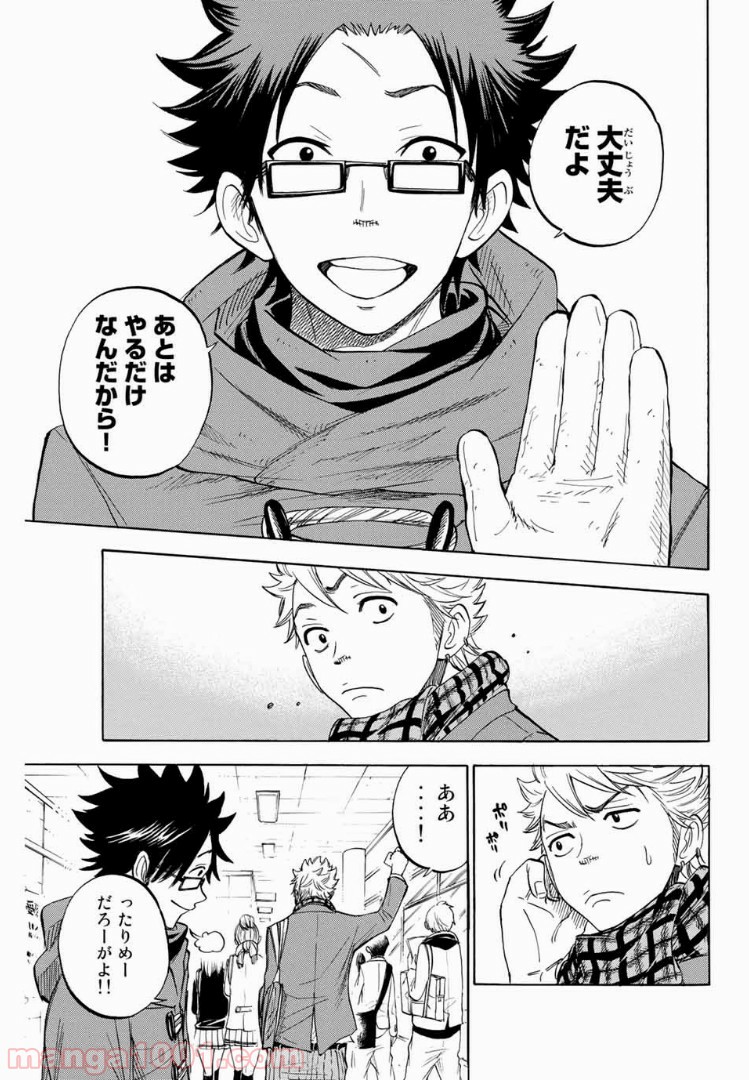 ヤンキー君とメガネちゃん 第195話 - Trang 9