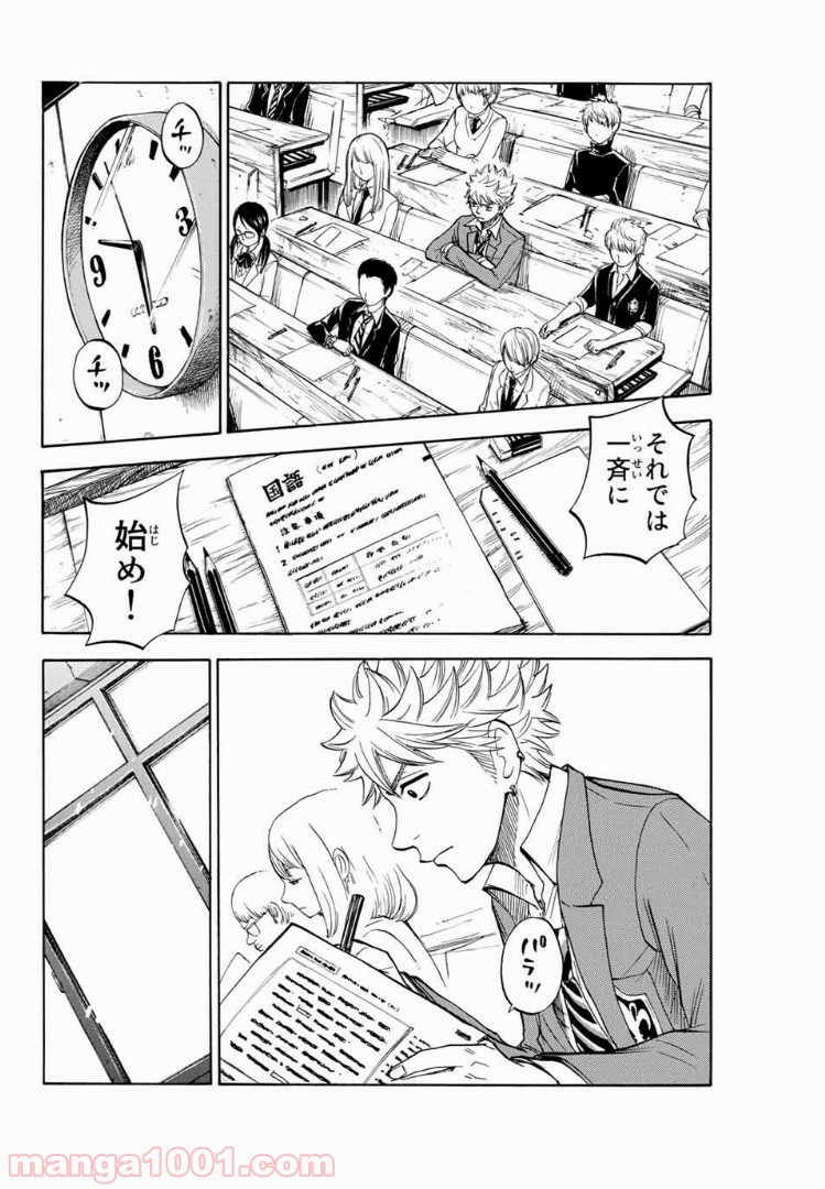 ヤンキー君とメガネちゃん 第195話 - Trang 10