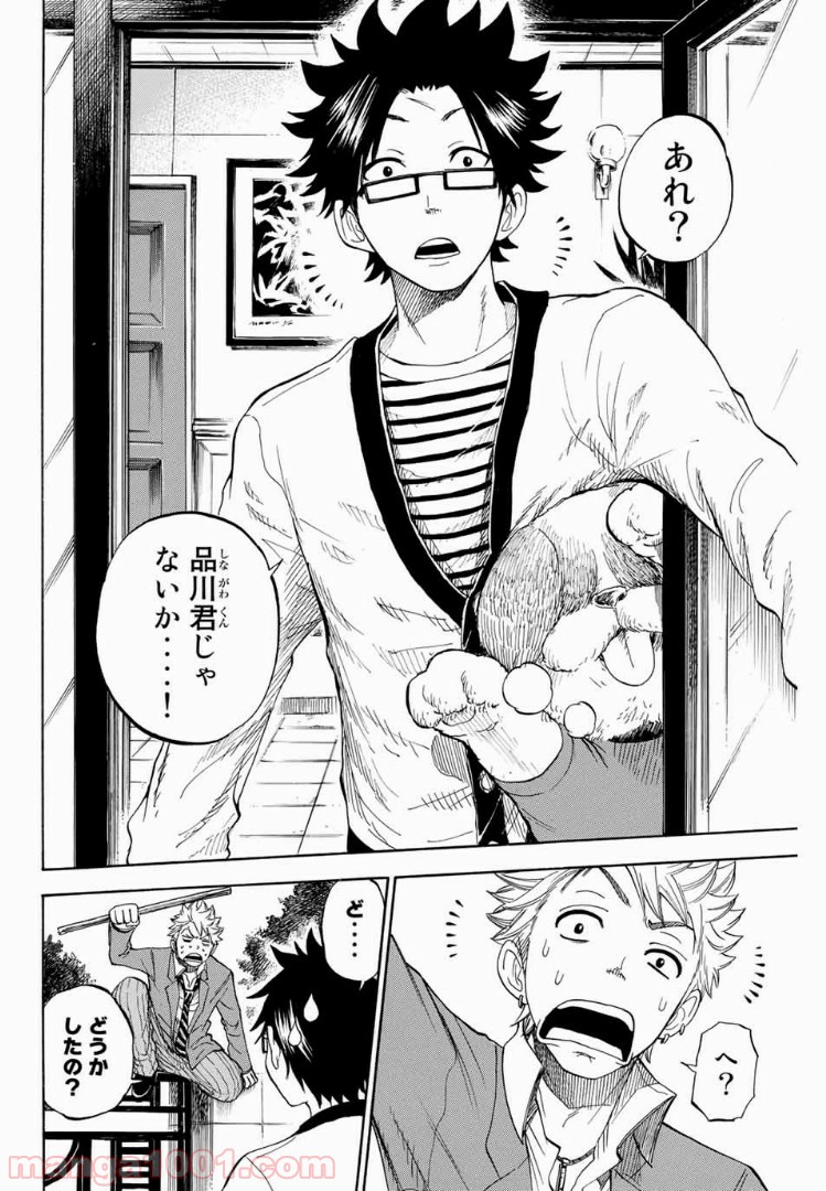 ヤンキー君とメガネちゃん 第196話 - Trang 1