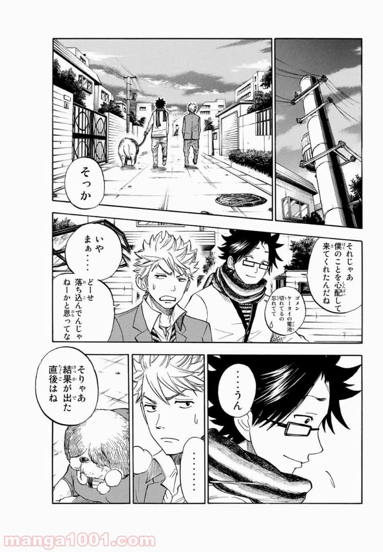 ヤンキー君とメガネちゃん 第196話 - Trang 2