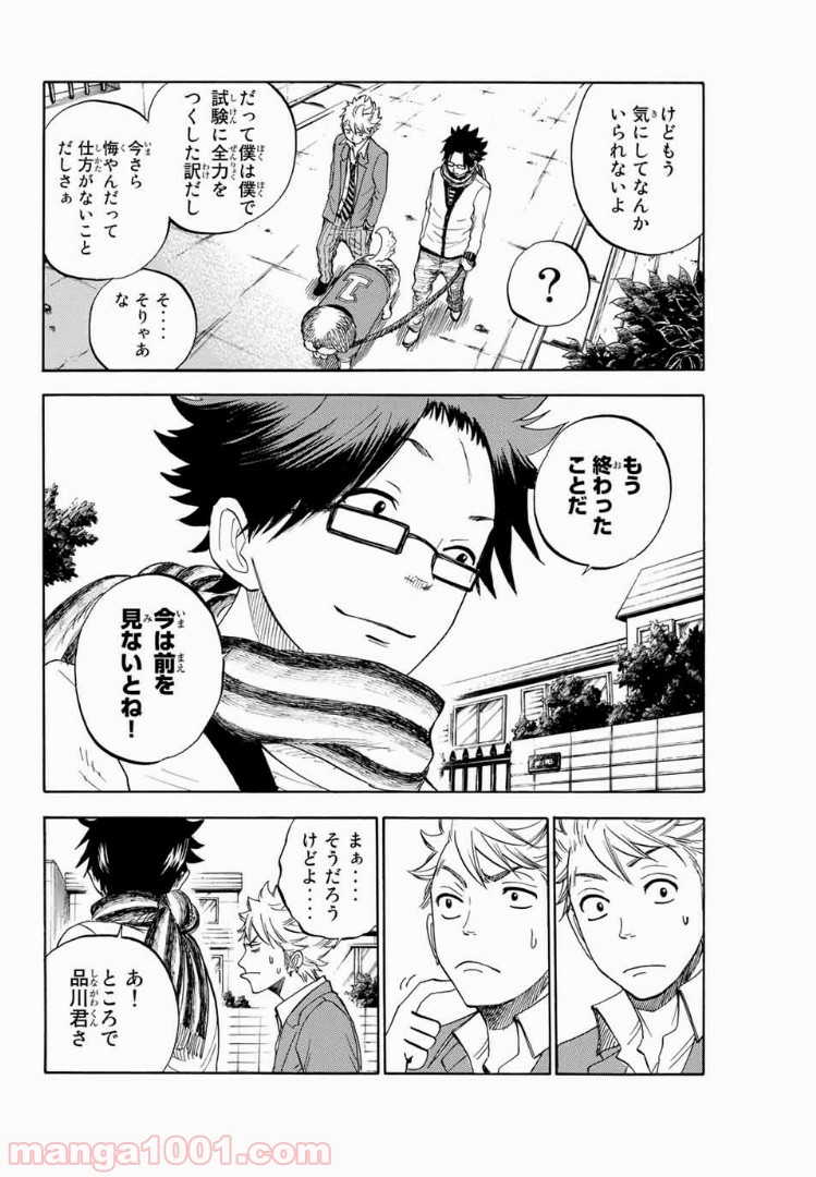 ヤンキー君とメガネちゃん 第196話 - Trang 3