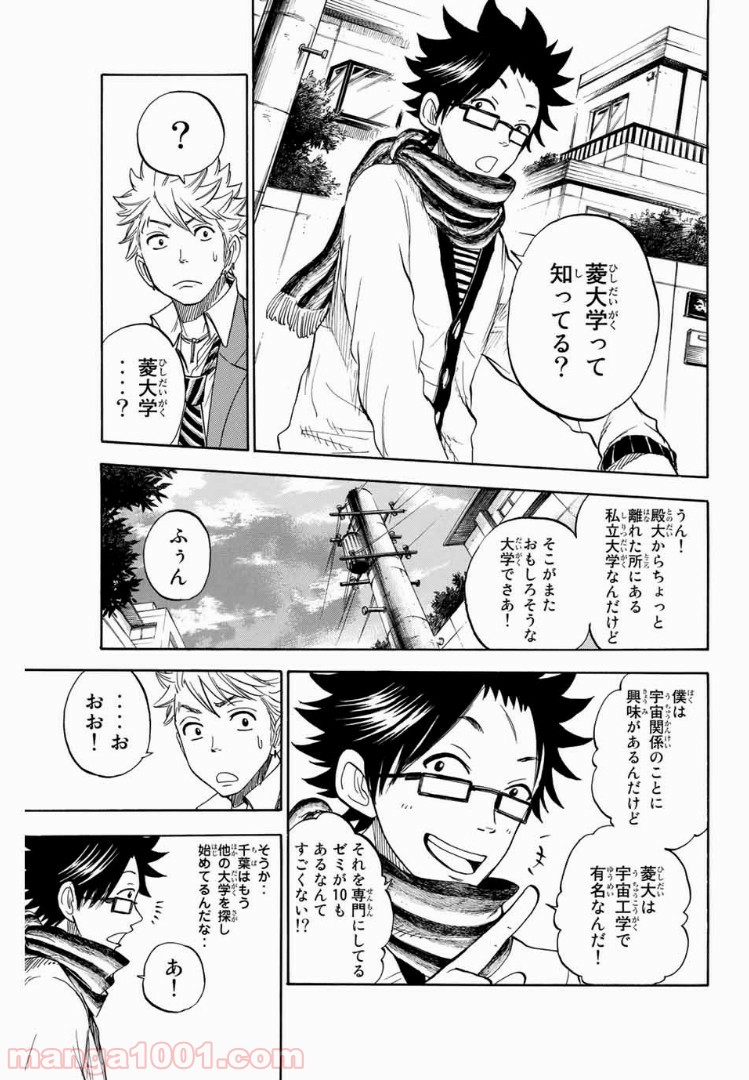 ヤンキー君とメガネちゃん 第196話 - Trang 4