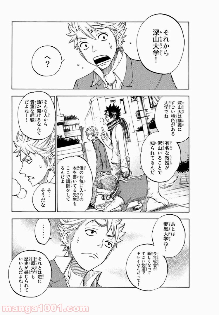 ヤンキー君とメガネちゃん 第196話 - Trang 5