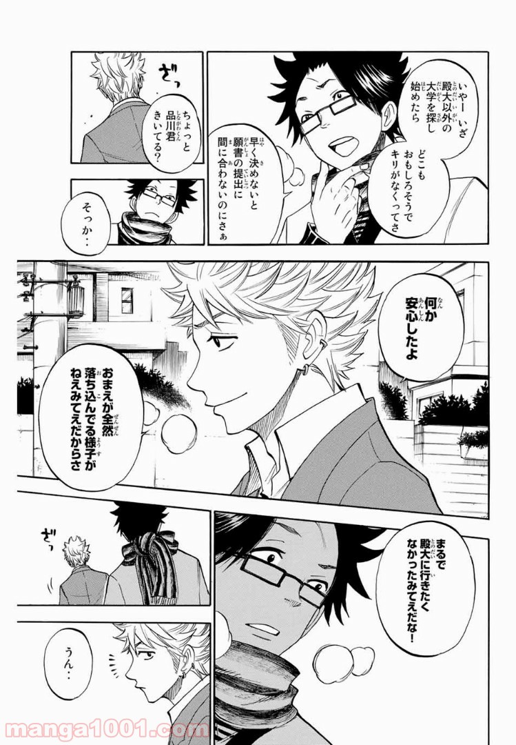 ヤンキー君とメガネちゃん 第196話 - Trang 6