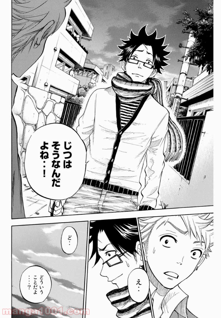 ヤンキー君とメガネちゃん 第196話 - Trang 7