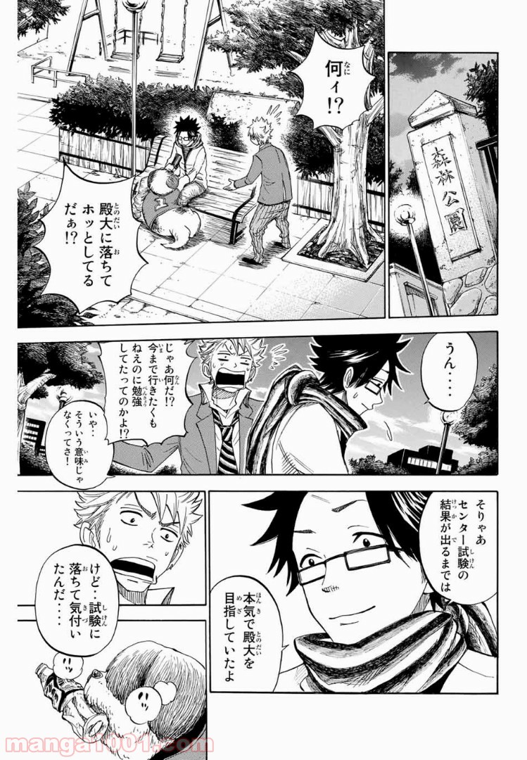 ヤンキー君とメガネちゃん 第196話 - Trang 8