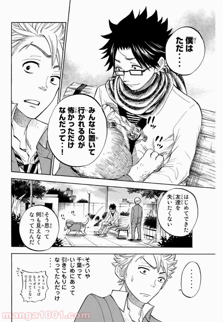 ヤンキー君とメガネちゃん 第196話 - Trang 9