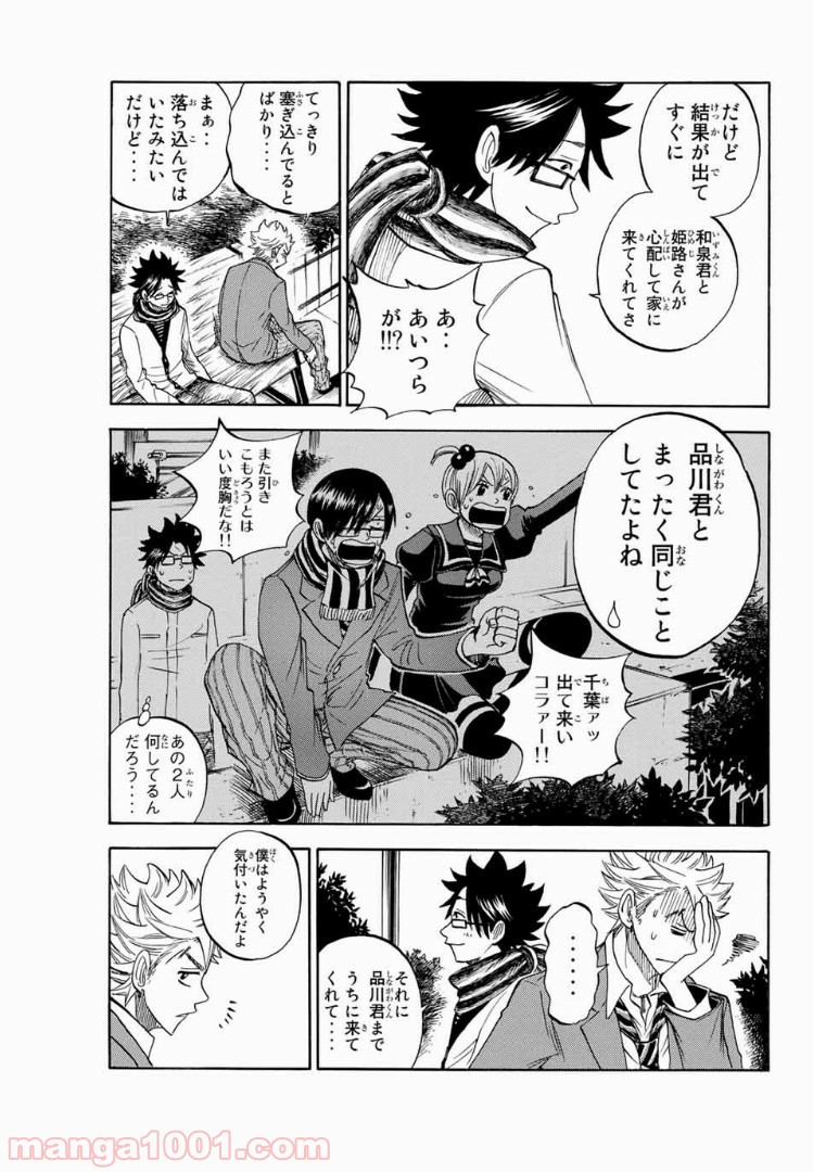 ヤンキー君とメガネちゃん 第196話 - Trang 10