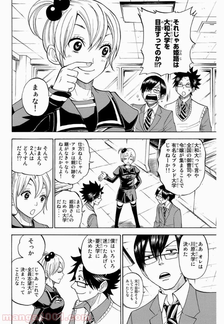ヤンキー君とメガネちゃん 第197話 - Trang 2
