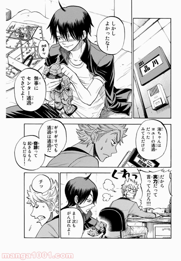 ヤンキー君とメガネちゃん 第197話 - Trang 11