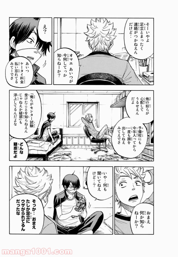 ヤンキー君とメガネちゃん 第197話 - Trang 12