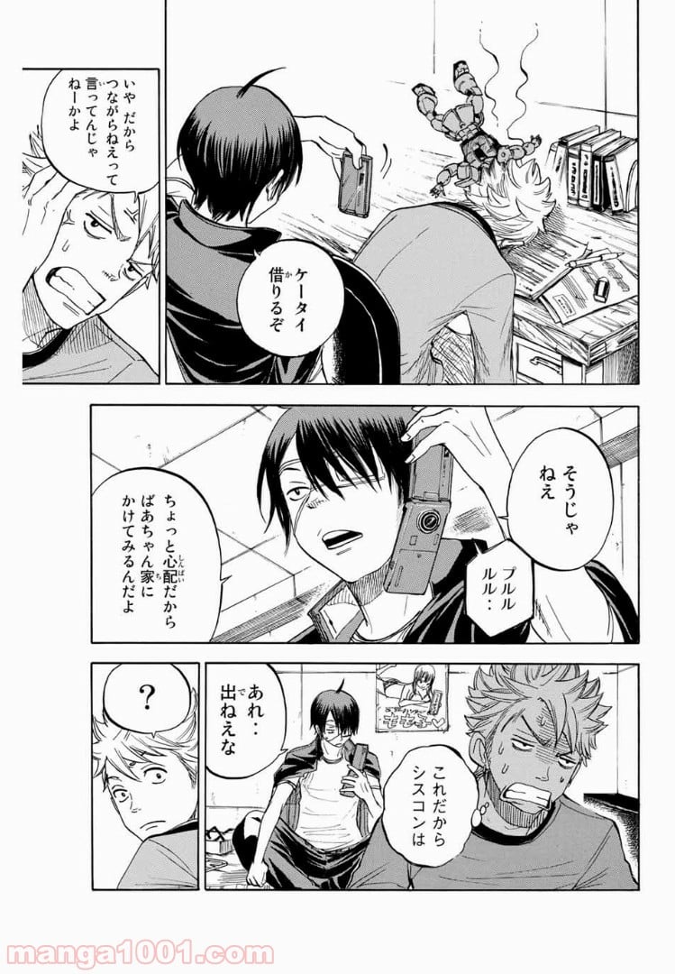 ヤンキー君とメガネちゃん 第197話 - Trang 13